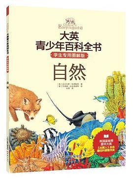 大英青少年百科全书