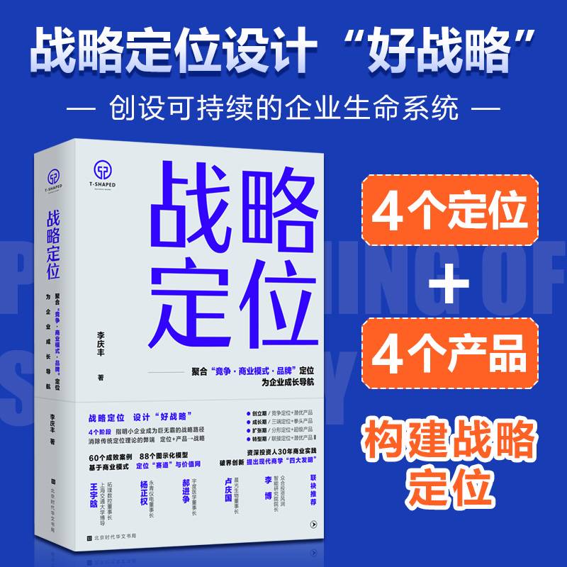 战略定位：聚合“竞争·商业模式·品牌”定位，为企业成长导航