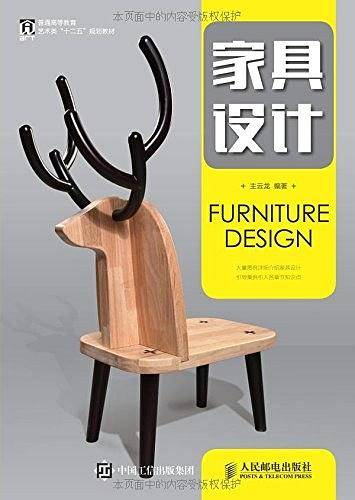 家具设计