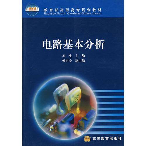 电路基本分析
