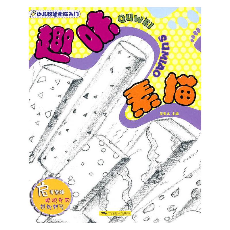 趣味素描