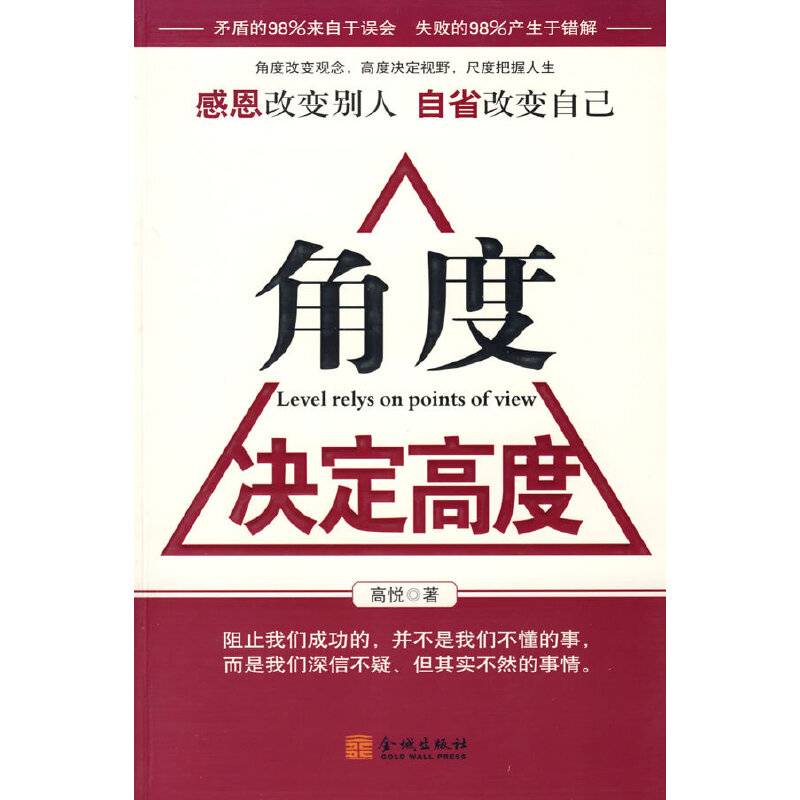 角度决定高度