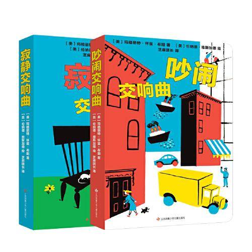 吵闹交响曲