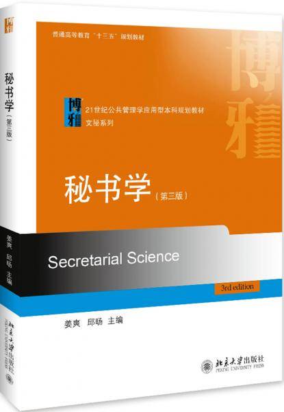 秘书学