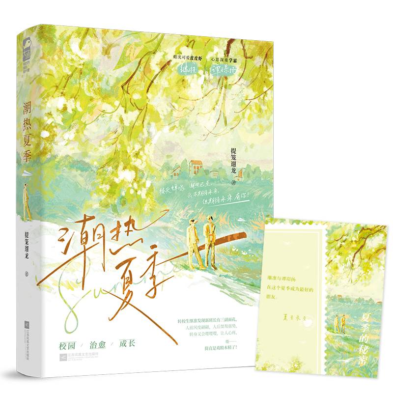 潮热夏季