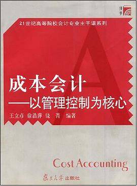 成本会计