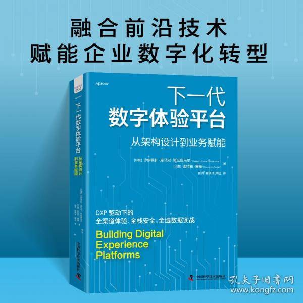 下一代数字体验平台