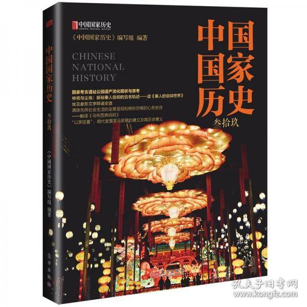 中国国家历史