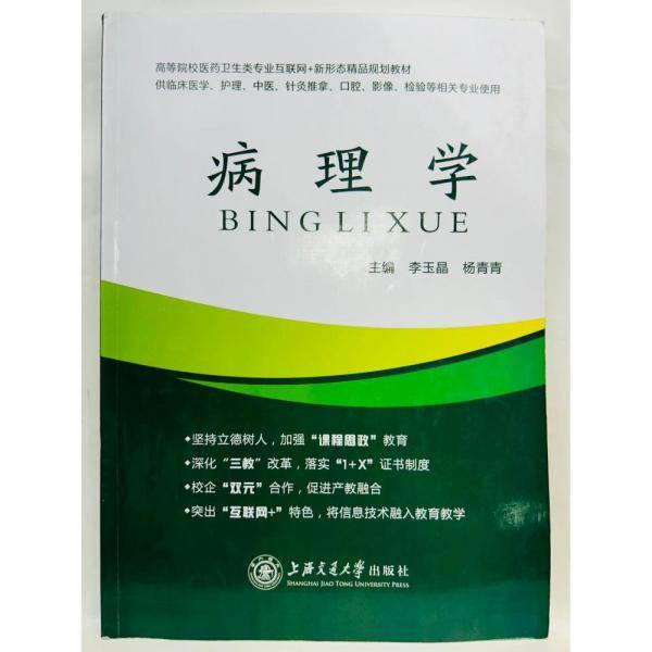 病理学
