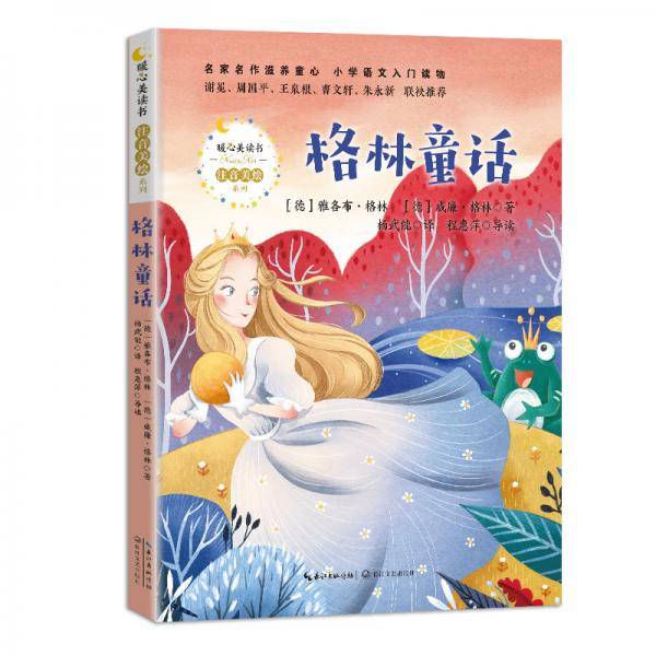 格林童话