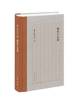 禅宗十五讲
