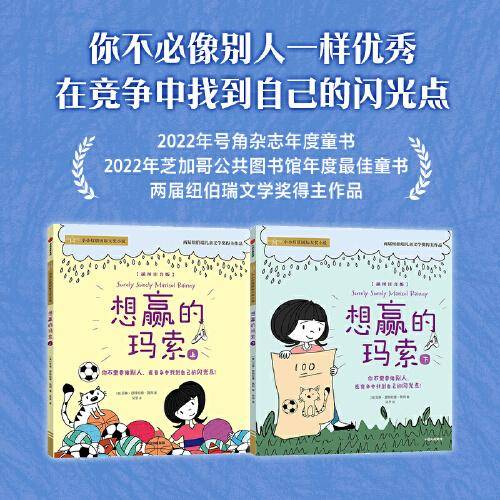 想赢的玛索（全二册）