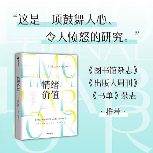 情绪价值