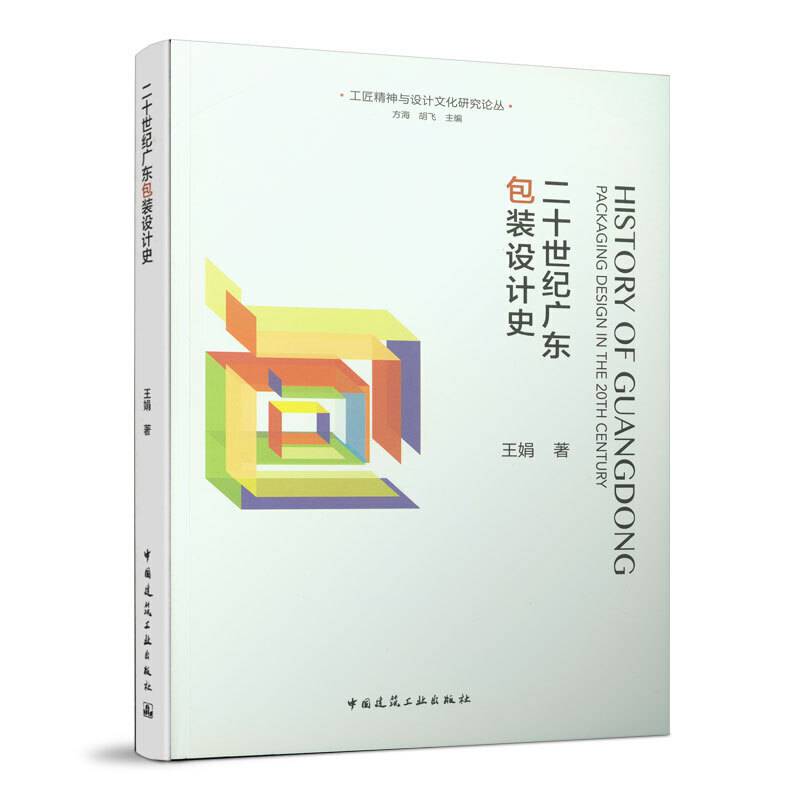 二十世纪广东包装设计史