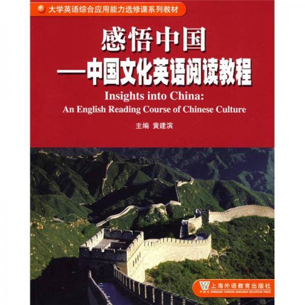 感悟中国