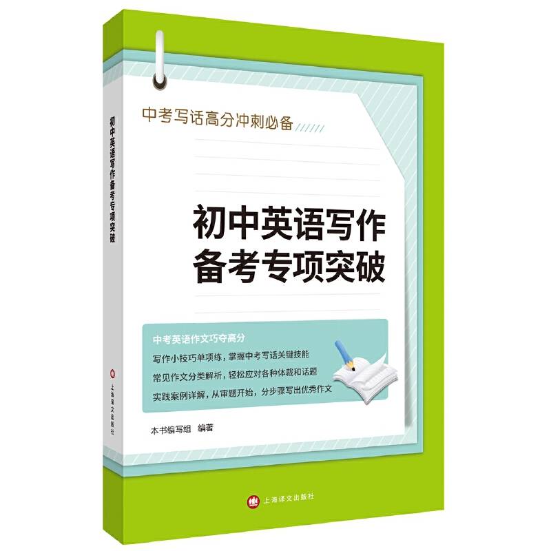 初中英语写作备考专项突破