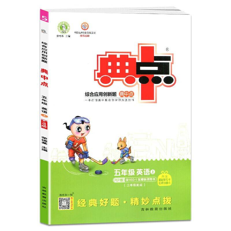 2020秋典中点五年级英语上