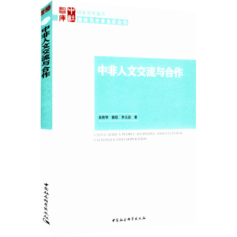 中非人文交流与合作