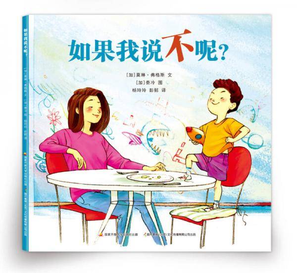 如果我说不呢