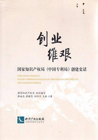 创业维艰