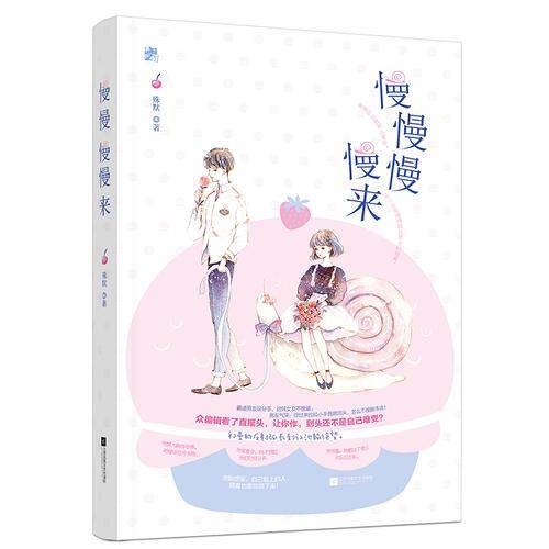 慢慢慢慢来