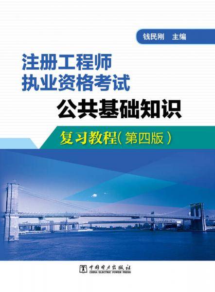 注册工程师执业资格考试
