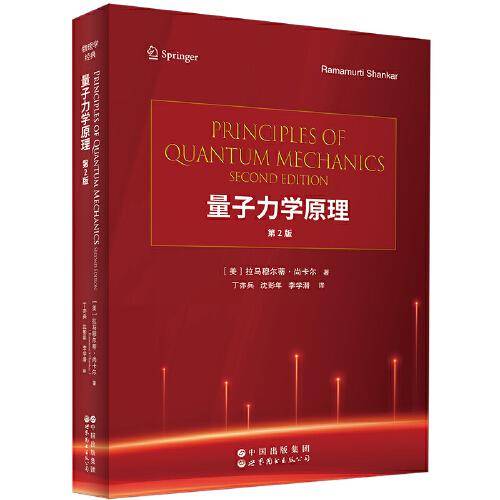 量子力学原理中译版