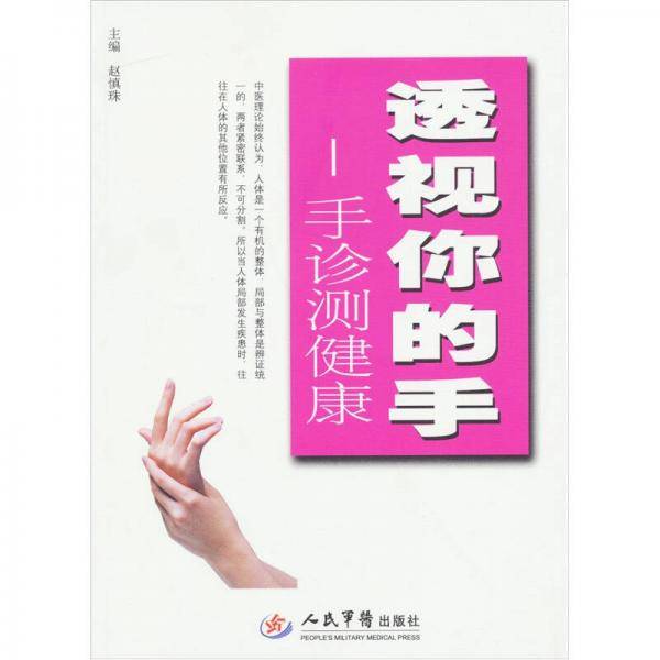 透视你的手