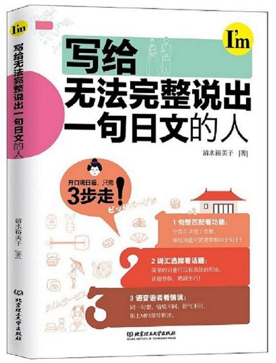 写给无法完整说出一句日文的人