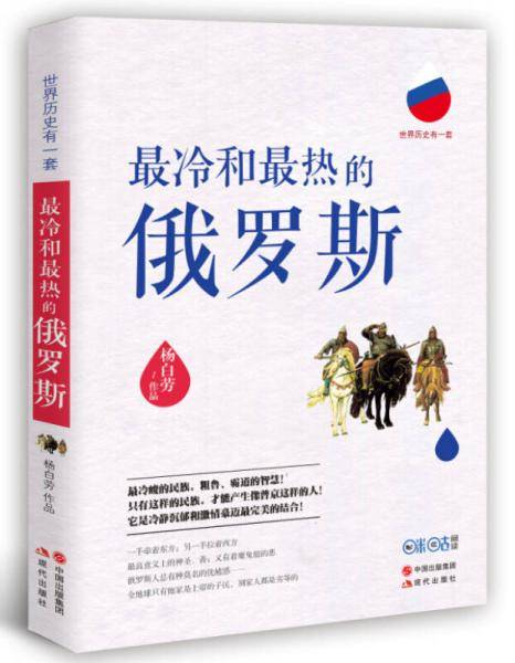 最冷和最热的俄罗斯