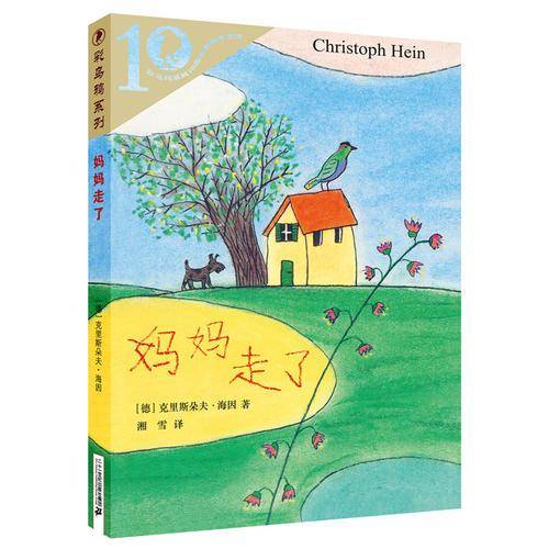 妈妈走了