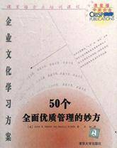50个全面优质管理的妙方