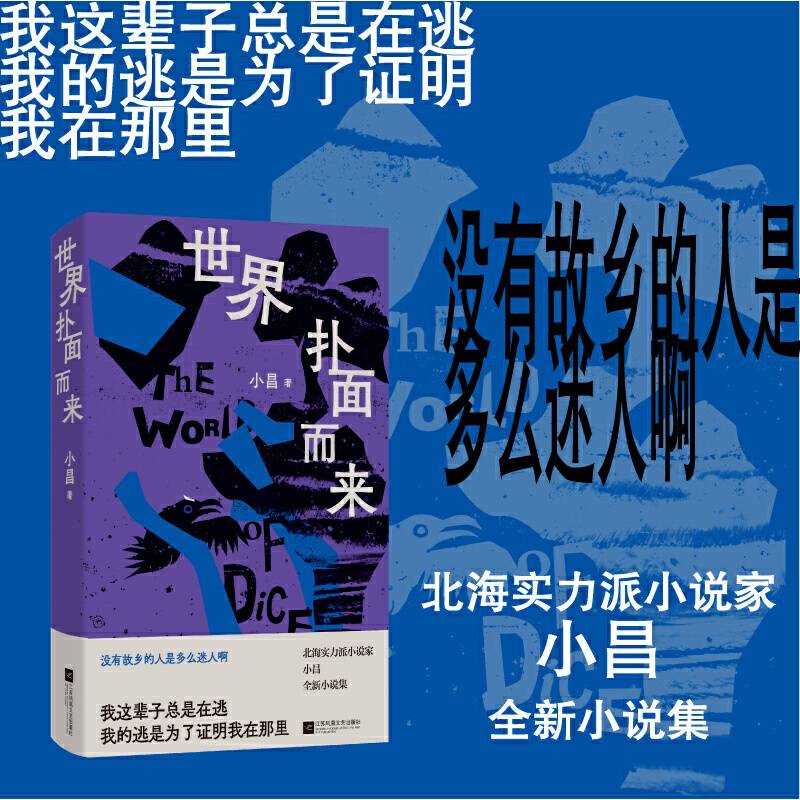世界扑面而来
