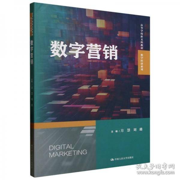 数字营销（）