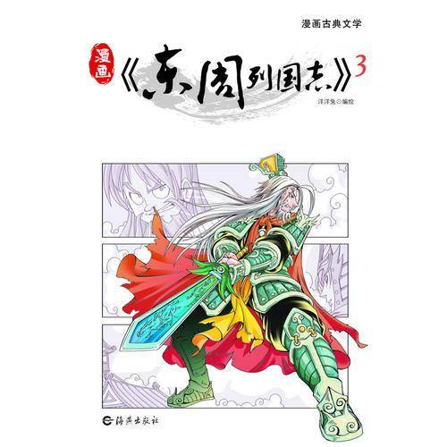 漫画古典文学