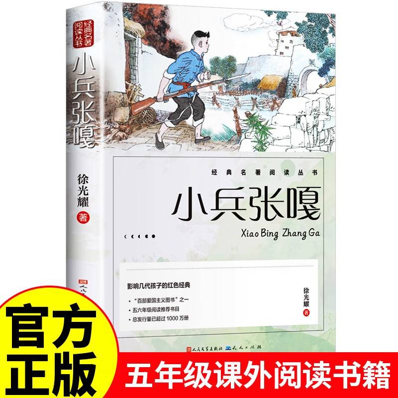 小兵张嘎