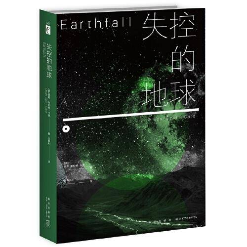 失控的地球