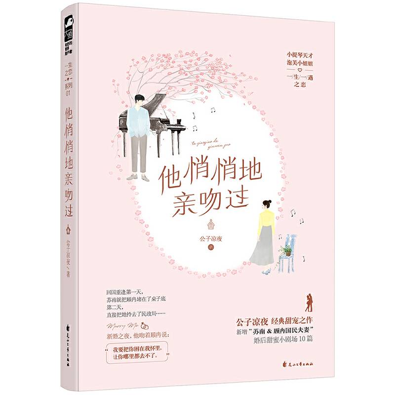 他悄悄的亲吻过