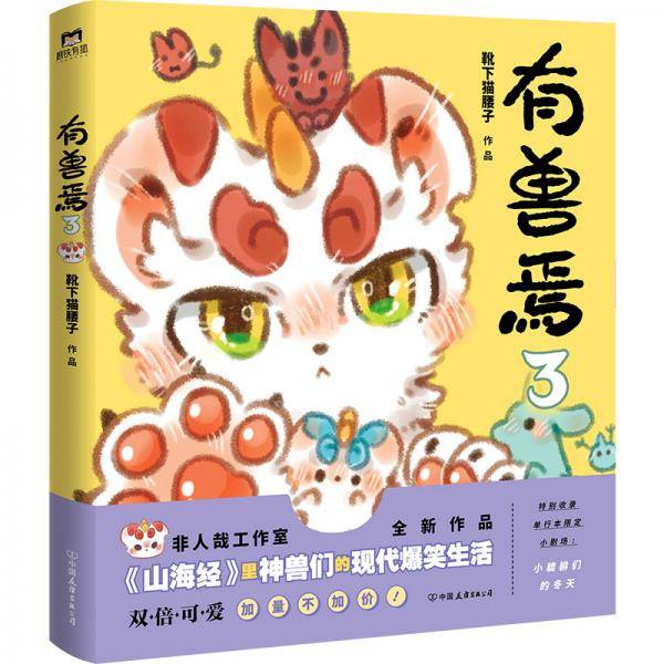 有兽焉3