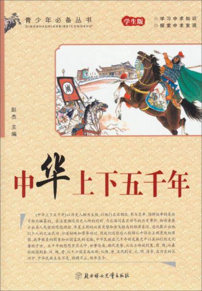 青少年必备丛书
