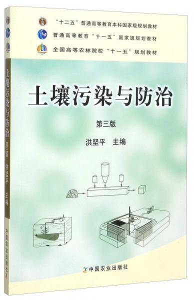 土壤污染与防治
