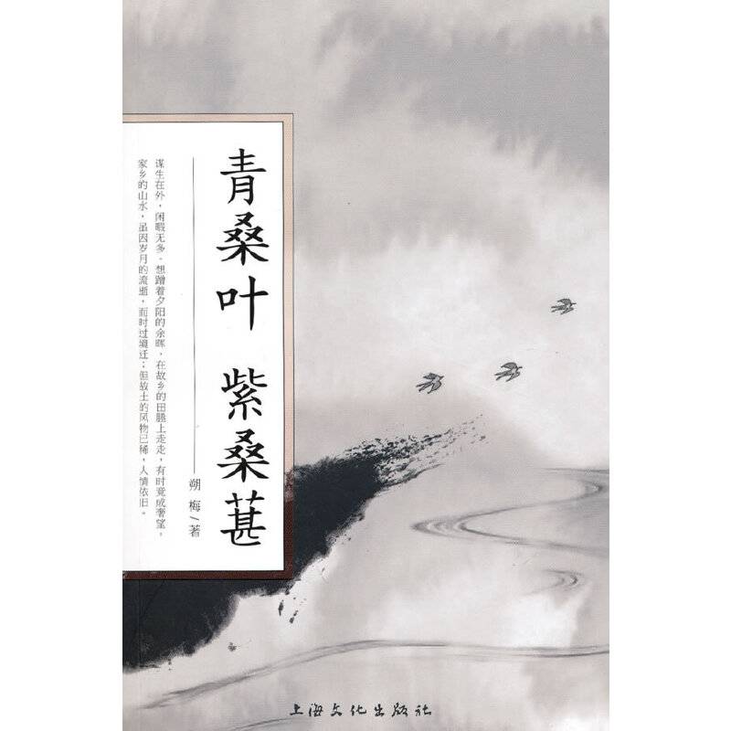 青桑叶 紫桑葚