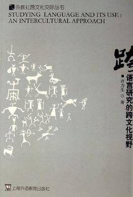 跨语言研究的跨文化视野