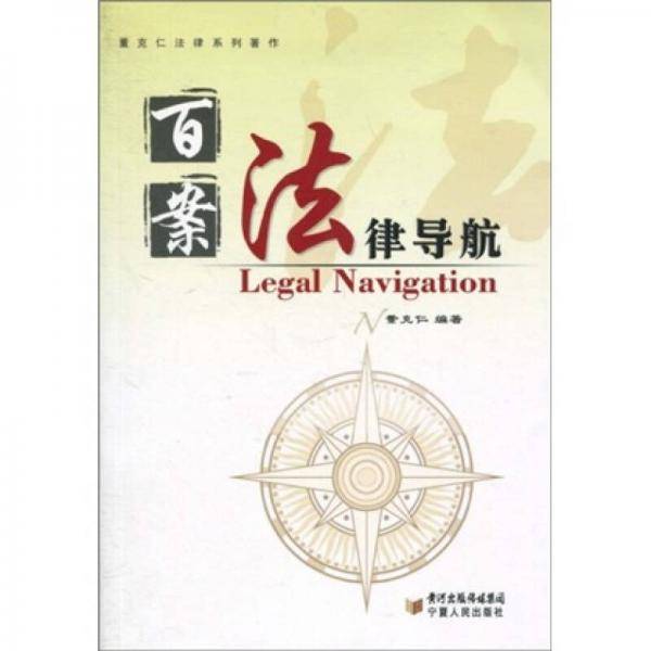 百案法律导航