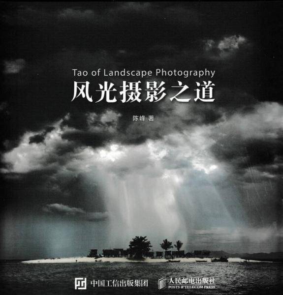 风光摄影 之道