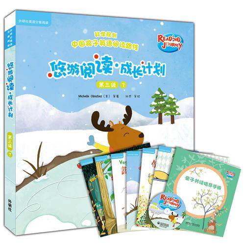 悠游阅读・成长计划 第三级7(外研社英语分级阅读)(读物6册+指导手册1册+CD光盘1张 点读版)