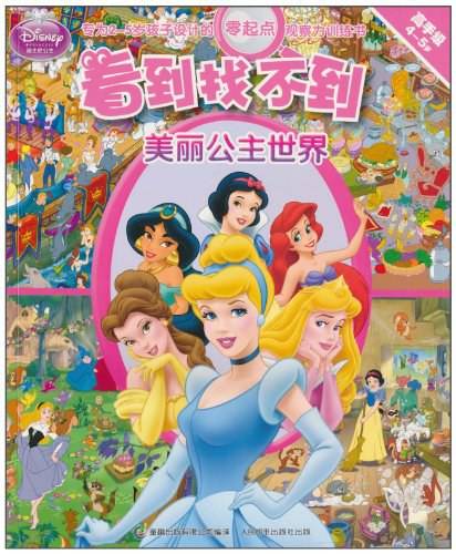 看到找不到--美丽公主世界