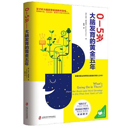 0―5岁――大脑发育的黄金五年