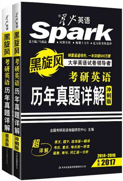 考研英语历年真题详解