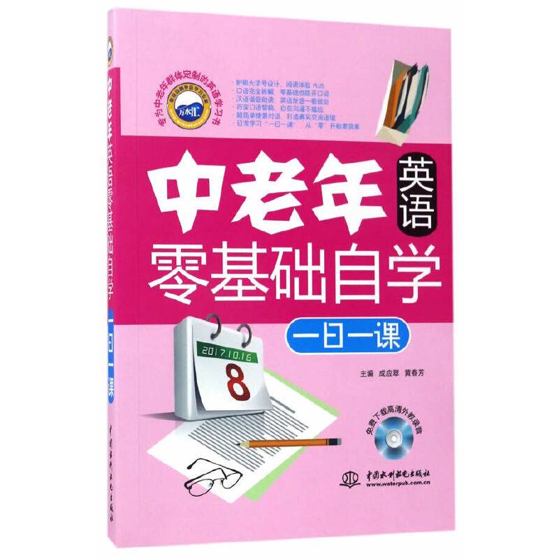 中老年人学英语零基础自学一日一课 零基础自学+大字号+汉语谐音